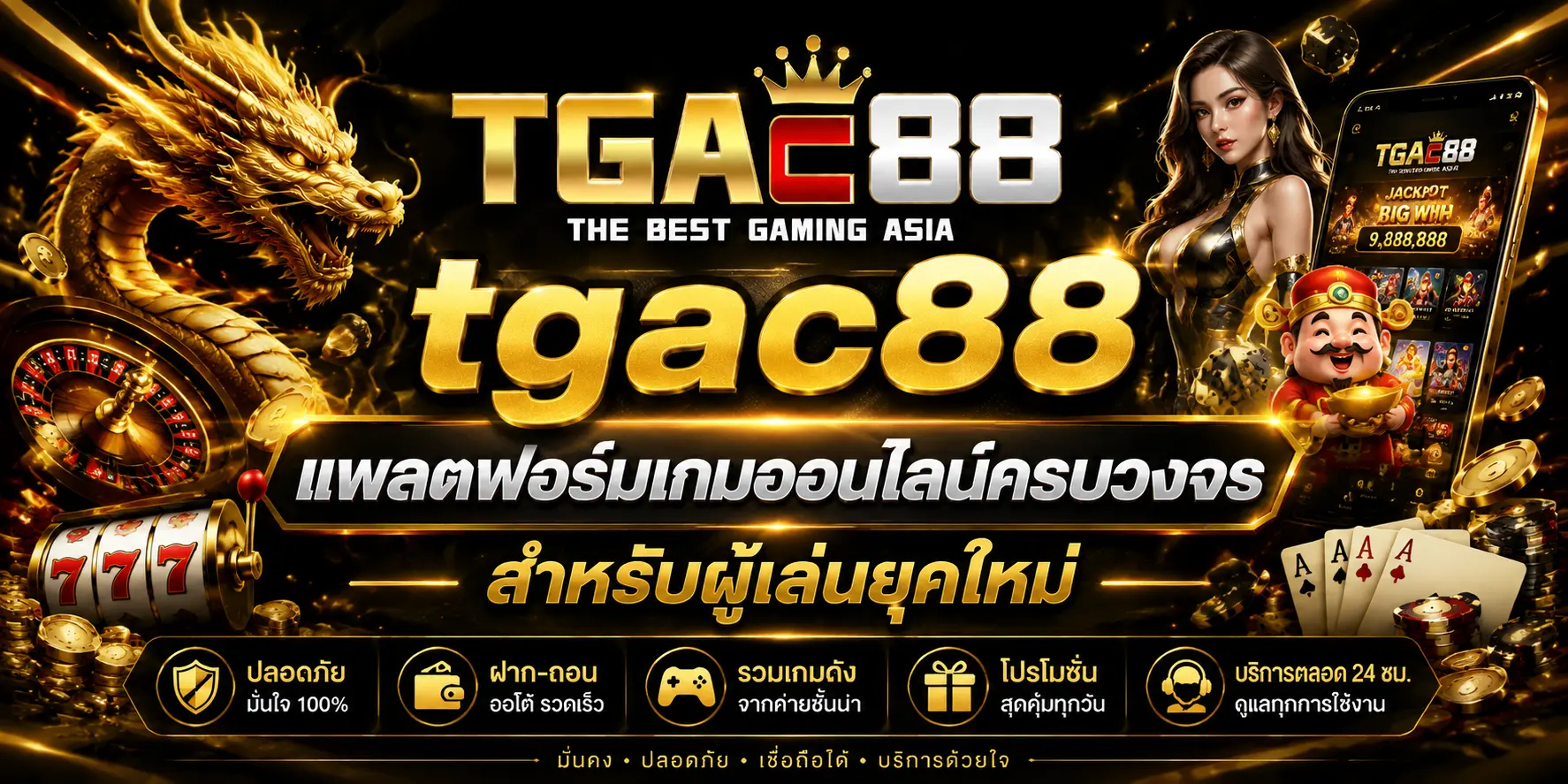 tgac88 แพลตฟอร์มเกมออนไลน์ครบวงจร สำหรับผู้เล่นยุคใหม่