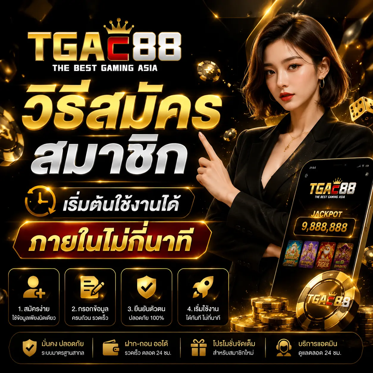 วิธีสมัครสมาชิก tgac88 สำหรับผู้เล่นใหม่