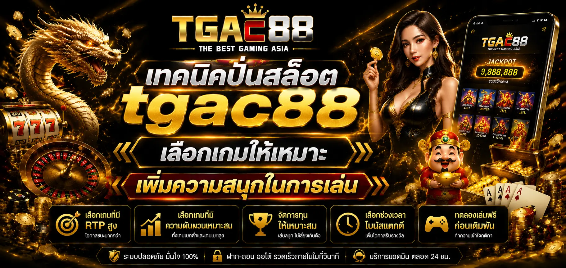 เทคนิคปั่นสล็อต tgac88 เลือกเกมให้เหมาะ เพิ่มความสนุกในการเล่น