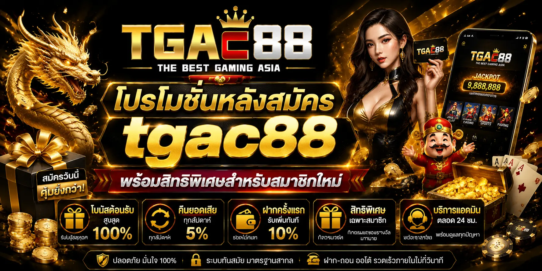โปรโมชั่นหลังสมัคร tgac88 พร้อมสิทธิพิเศษสำหรับสมาชิกใหม่